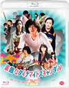 S????????????????c??????2??T??? [Blu-ray]