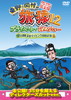 ???????????2 ??????????????????????P㠄???@㮊????????BBQ??? ????????M???? [DVD]