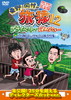 ???????????2 ??????????????????????????????????????????c???? ????G ????????M???? [DVD]