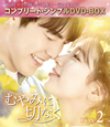 ?????????? BOX2????????M????c????T??? [DVD]