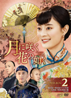 ????????? DVD-BOX2??12??T??? [DVD]