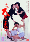 ??D? C?????C?? [DVD]