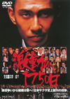 ?????750? [DVD]