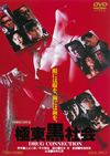 㣋??C? DRUG CONNECTION [DVD]