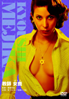 ??W?X [DVD]
