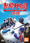 ???????2018??K?00???^? 55䧃??M????????2??T??? [DVD]
