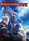 OVER DRIVE ??????????? [DVD]
