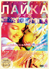 ????Laika- [DVD]