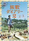 ???????????c???????? ????????????2??T??? [DVD]