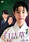 ?O?? ?????<?? DVD-BOX6??8??T??? [DVD]