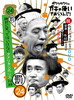 ???????????^?????????????! ?????30X????^ 㮌??L???(24)\UN???c???????????<????????4??????????M???????T??? [DVD]