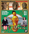 ??V??? 27 Y?R???V [Blu-ray]