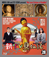 ??V??? 28 Y?R????E[?????????[?V [Blu-ray]