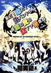 A?][?DAN10KU LIVE 10th ANNIVERSARY SPECIAL C??[?㮊??[??????????[???M??????????D in Osaka??2??T??? [DVD]