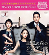???M?????????STAY WITH ME?? ???????DVD-BOX3??7??T??? [DVD]