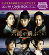 ????B?? ???????DVD-BOX5??6??T??? [DVD]