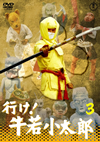 ???[?????C? VOL.3 [DVD]