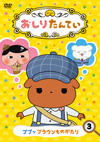 ?????????????(3) ?????? ?????????????? [DVD]