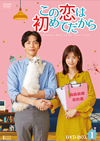 ???????????????????Because This is My First Life DVD-BOX1??4??T??? [DVD]