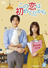 ???????????????????Because This is My First Life DVD-BOX2??4??T??? [DVD]