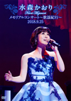㮊M??????[?<?????????????䪁????2018.9.25??2??T??? [DVD]