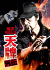 Y?????? C??C?? [DVD]