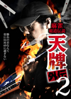 Y?????? C??C??2 [DVD]