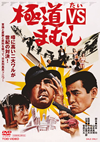 㣋??vs????? [DVD]