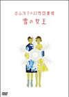 䮌P㳅?[?P㳅??Z???炦?????? [DVD]