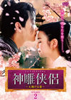 D????⼋??C????????? DVD-BOX2??8??T??? [DVD]