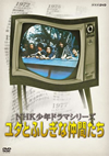 NHKO?X????????? ?????????Q????? [DVD]