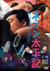 T??E??????? ????X? [DVD]