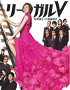 ?????????[?䫌J??R??^?L??? DVD-BOX??5??T??? [DVD]