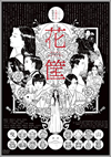 ?? HANAGATAMI [Blu-ray]