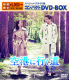 H䌭????? ?????c???????? ???????DVD-BOX1????????M?????T??? [DVD]