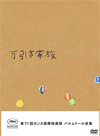 ?[???M? 䯅?????2??T??? [DVD]