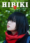 ??HIBIKI- 䯅?????3??T??? [DVD]