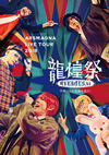 ????????[?SMAGNA LIVE TOUR 2018 ]???D??L???????䫈??住??[??? Type A??????S???M?????T??? [DVD]