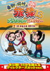 ???????????3 ?????????????????????????????? ????? ????????M???? [DVD]