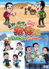 ???????????3 ???????????????????????????c???䰌?????2??T??? [DVD]