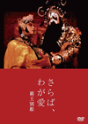 ??????????? ????J('93E?? [DVD]
