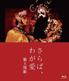 ??????????? ????J('93E?? [Blu-ray]