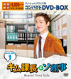 ???䨉????????Bravo[?Your Life?? ?????c???????????????DVD-BOX1????????M?????T??? [DVD]