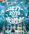 ?????.inc[??????? 2019 in ??E??C [Blu-ray]