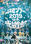 ?????.inc[??????? 2019 in ??E??C [DVD]