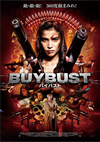 BUYBUST ????????('18???c????? [DVD]