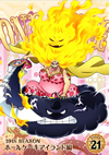 ONE PIECE ????????19th???? ?????????????V piece.21 [DVD]