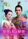??W?????N????ⶇ?⸍?? DVD-BOX2??8??T??? [DVD]