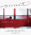 ??????? [Blu-ray]