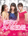 㵉????????????3??T??? [Blu-ray]